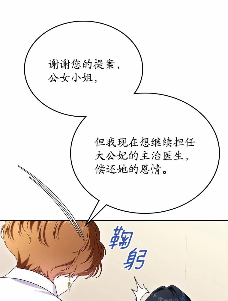 《抢走女主的初恋》57.高级神兽 第95页
