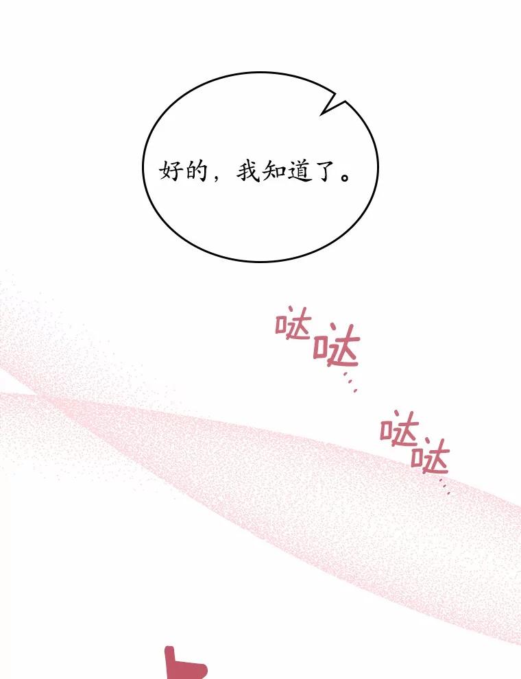 《抢走女主的初恋》57.高级神兽 第107页