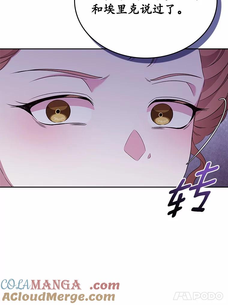 《抢走女主的初恋》57.高级神兽 第29页