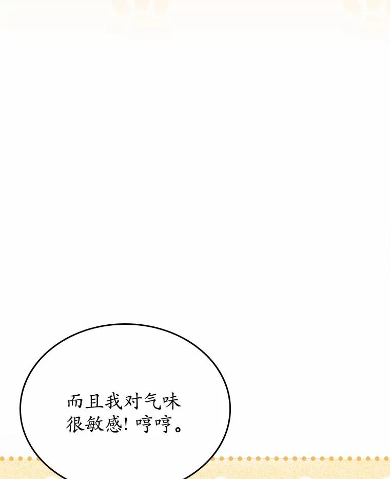 《抢走女主的初恋》58.礼物 第40页