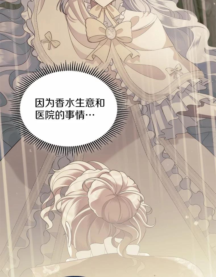 《抢走女主的初恋》58.礼物 第26页