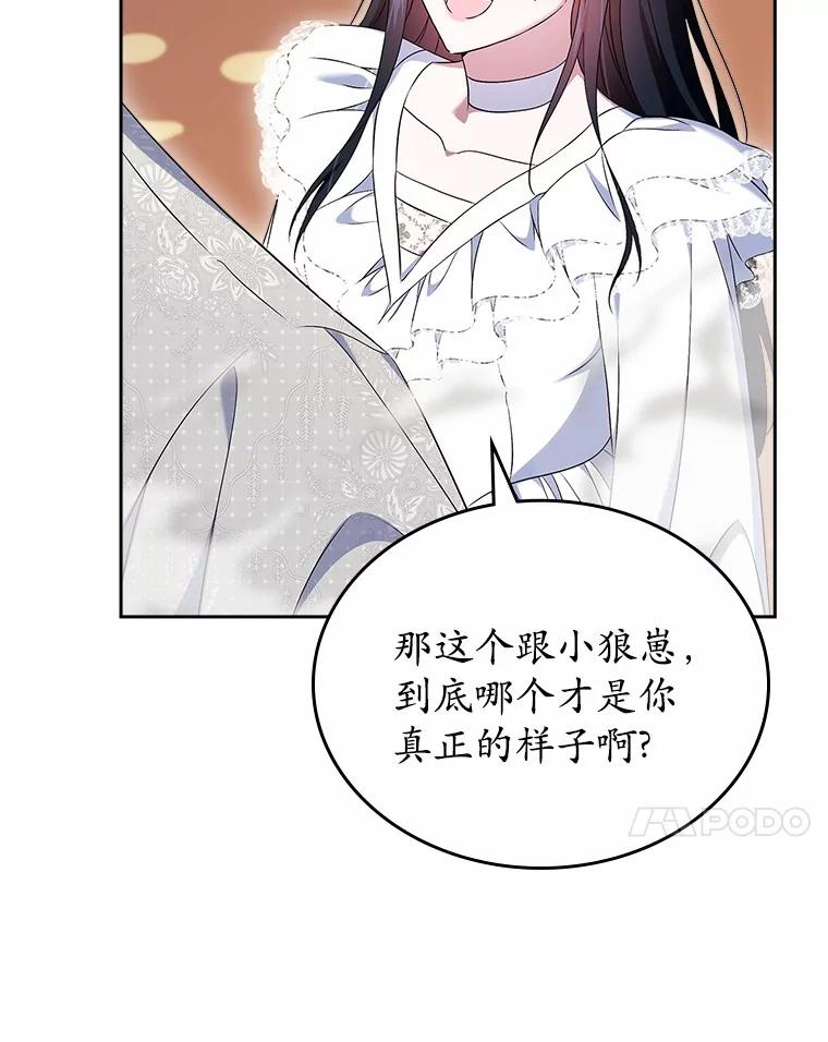 《抢走女主的初恋》58.礼物 第7页