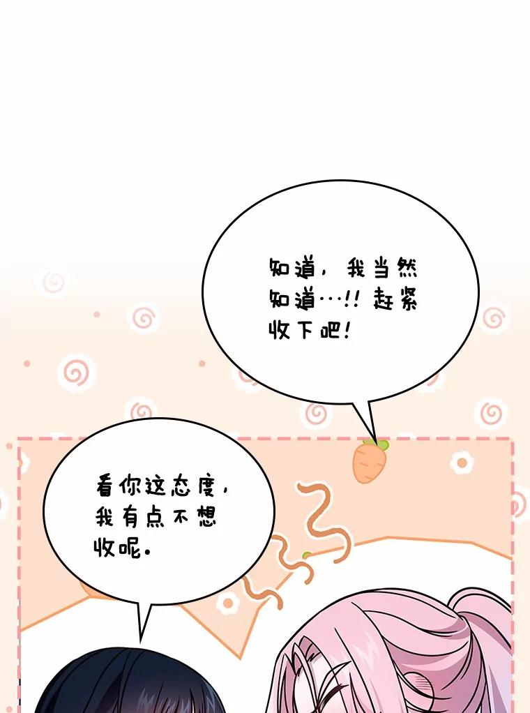 《抢走女主的初恋》58.礼物 第108页