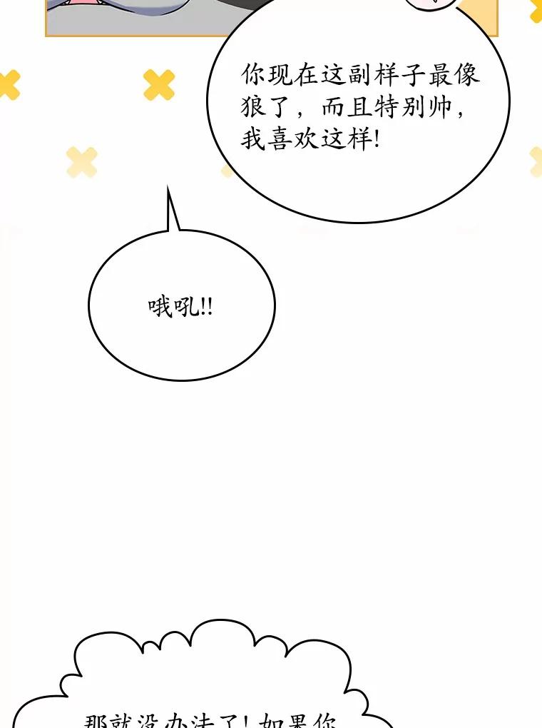 《抢走女主的初恋》58.礼物 第19页