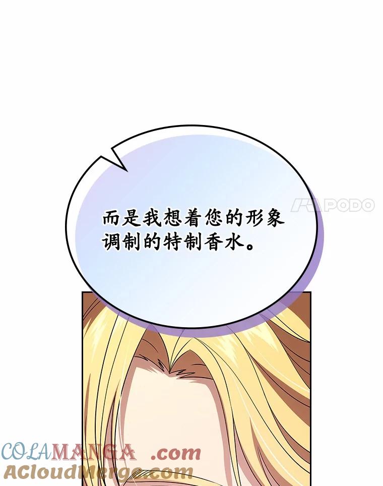 《抢走女主的初恋》58.礼物 第61页