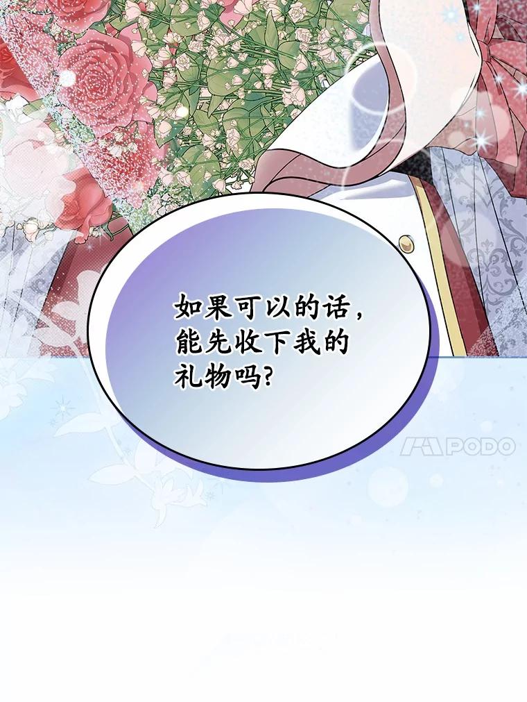《抢走女主的初恋》58.礼物 第120页