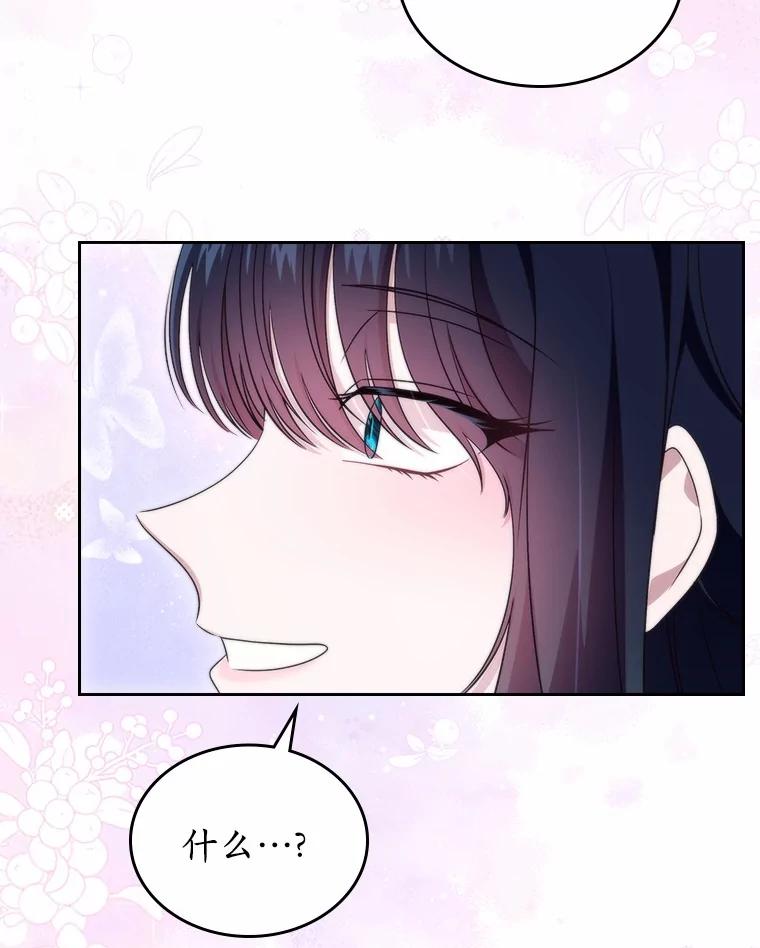 《抢走女主的初恋》58.礼物 第79页