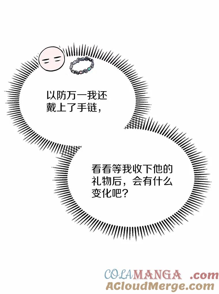 《抢走女主的初恋》58.礼物 第105页