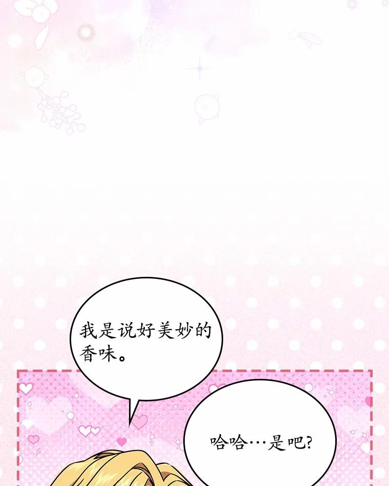 《抢走女主的初恋》58.礼物 第80页