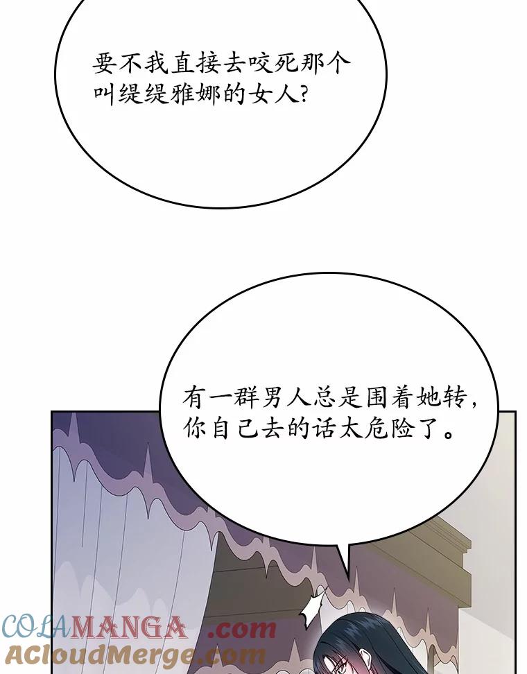 《抢走女主的初恋》58.礼物 第29页