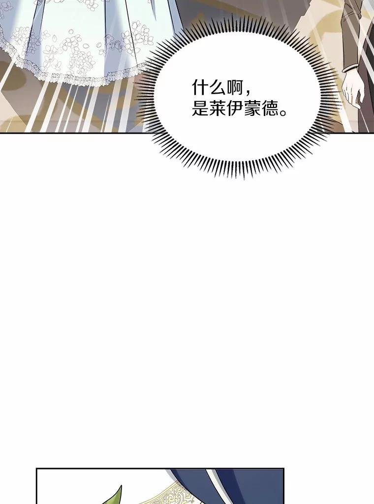 《抢走女主的初恋》58.礼物 第103页