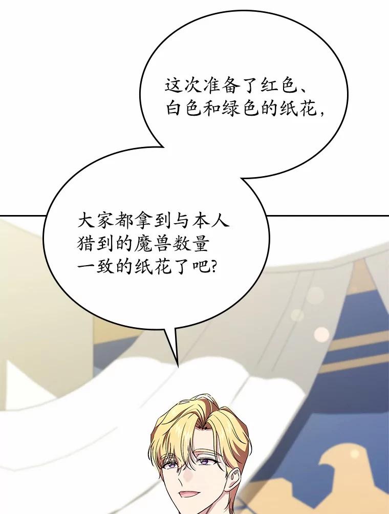 《抢走女主的初恋》58.礼物 第90页