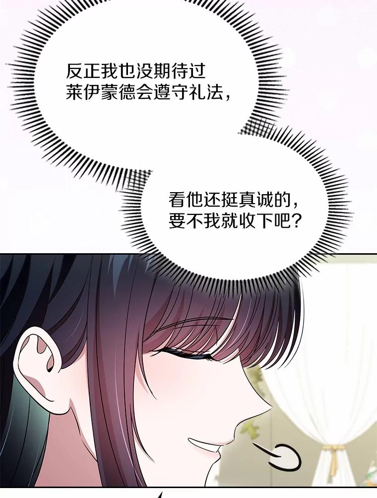 《抢走女主的初恋》58.礼物 第115页