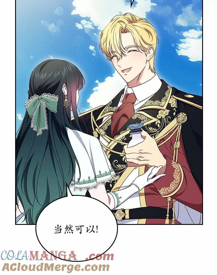 《抢走女主的初恋》58.礼物 第69页