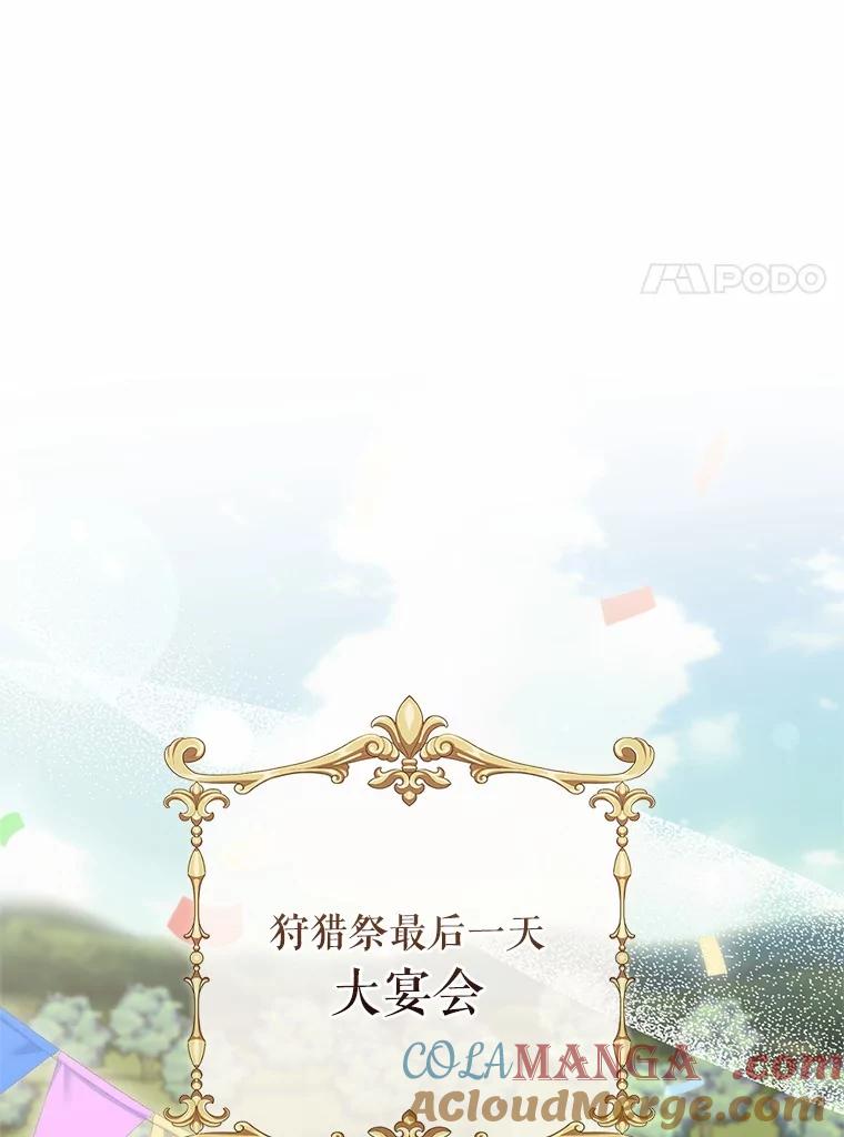 《抢走女主的初恋》58.礼物 第45页