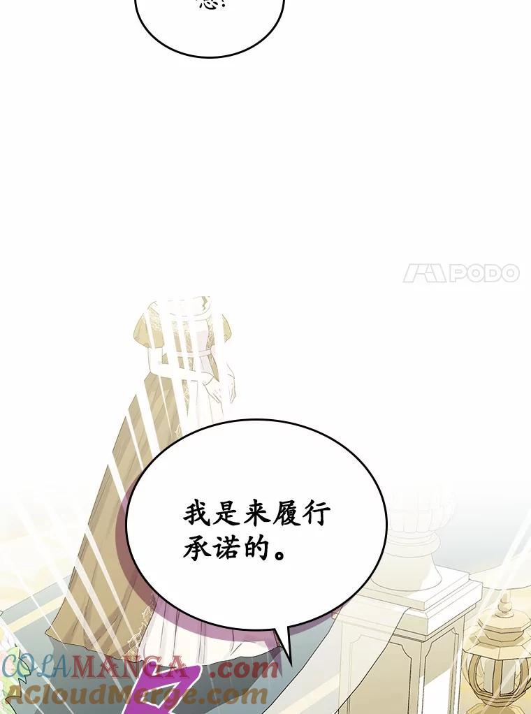 《抢走女主的初恋》58.礼物 第101页