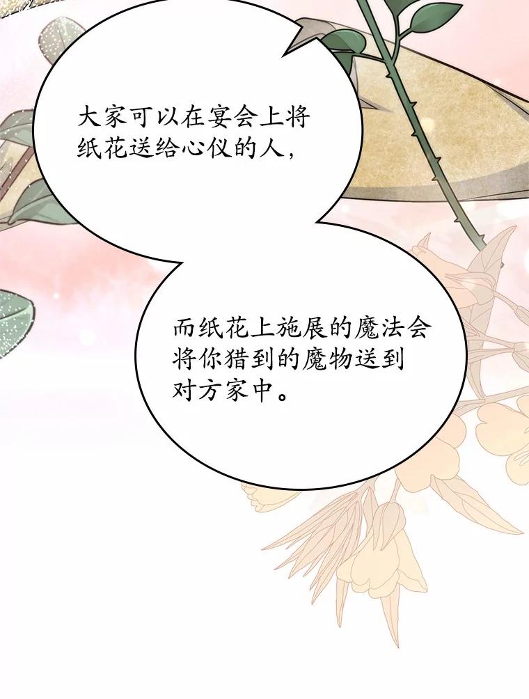 《抢走女主的初恋》58.礼物 第96页