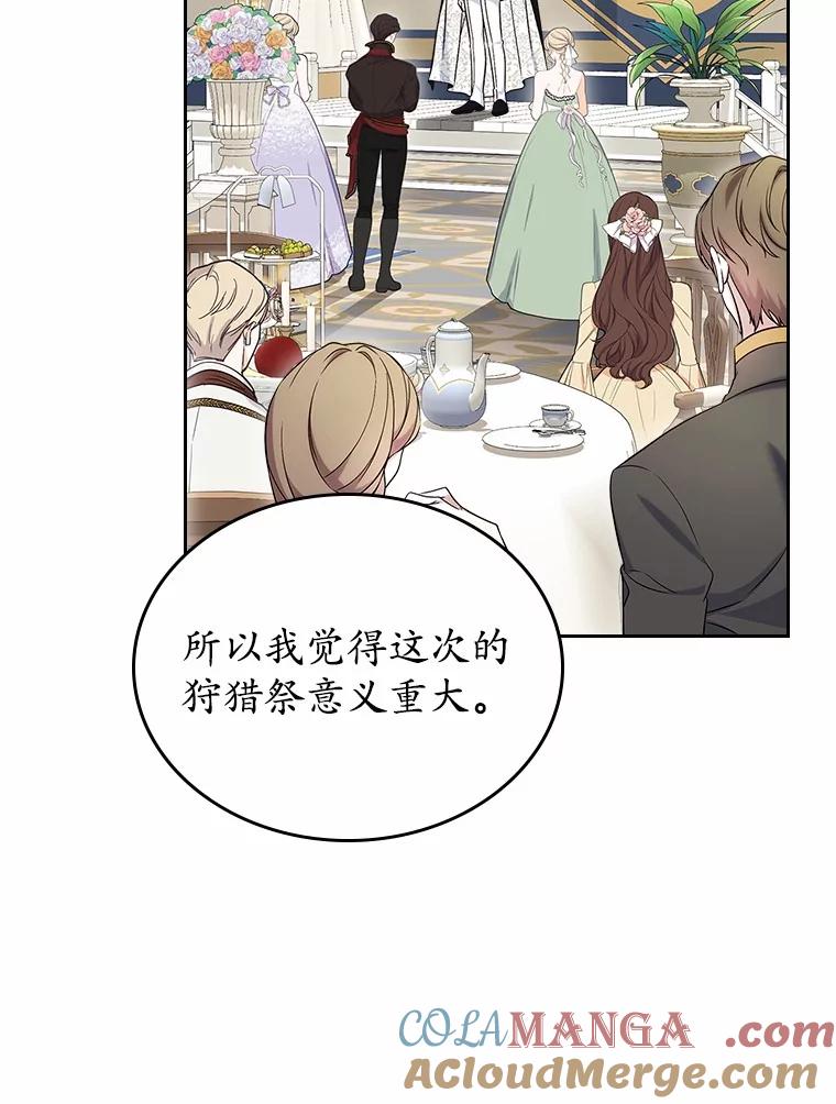 《抢走女主的初恋》58.礼物 第89页