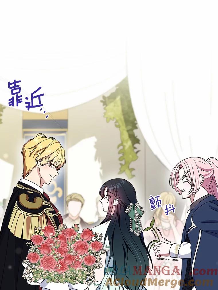 《抢走女主的初恋》58.礼物 第121页