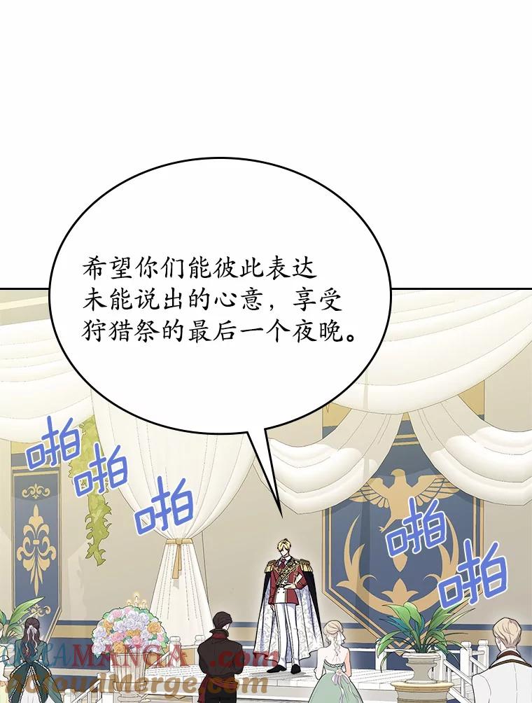 《抢走女主的初恋》58.礼物 第97页