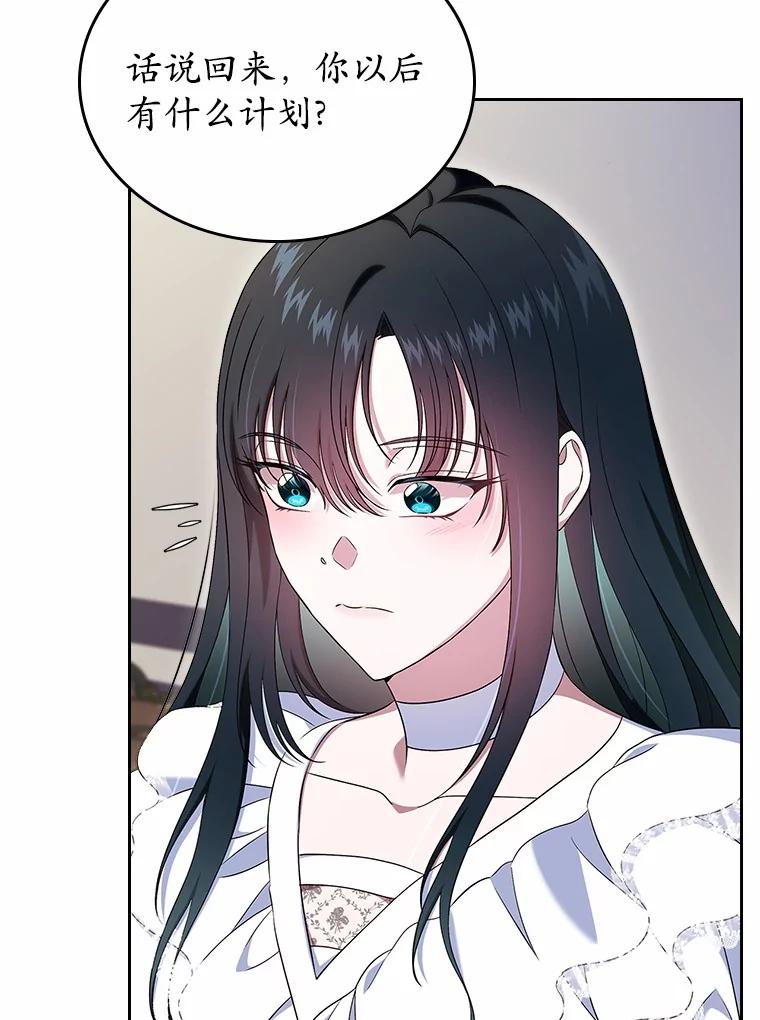 《抢走女主的初恋》58.礼物 第22页