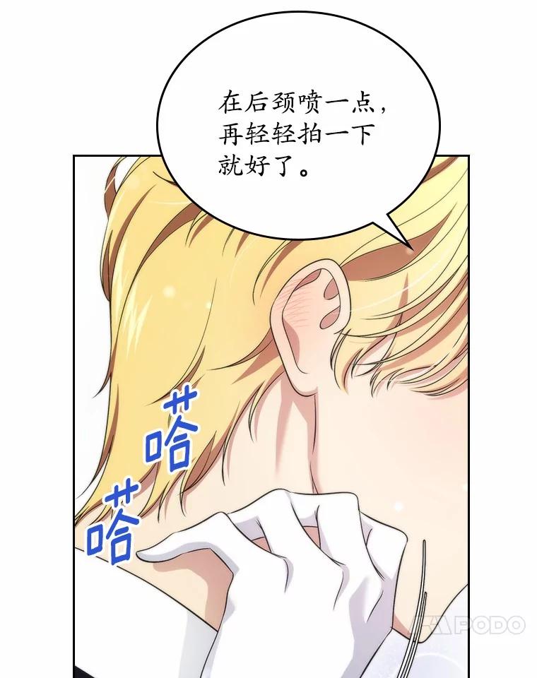 《抢走女主的初恋》58.礼物 第74页