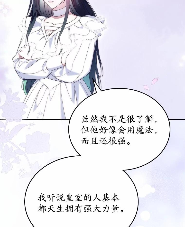 《抢走女主的初恋》58.礼物 第35页