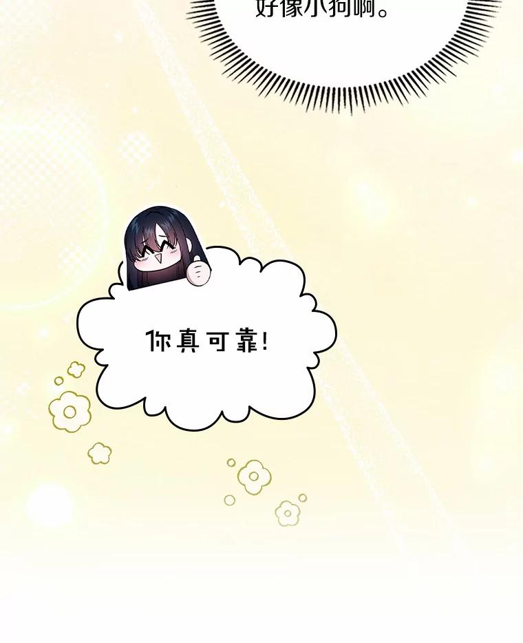 《抢走女主的初恋》58.礼物 第42页