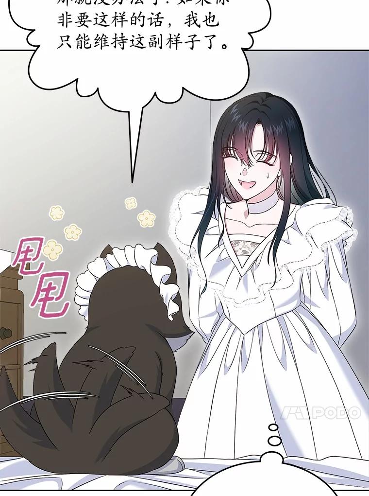 《抢走女主的初恋》58.礼物 第20页