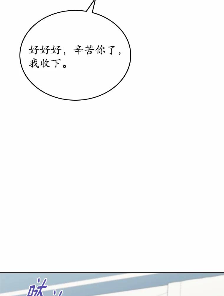 《抢走女主的初恋》58.礼物 第116页