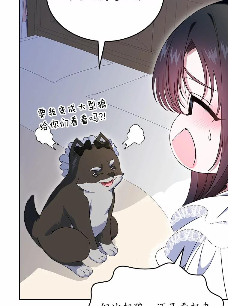 《抢走女主的初恋》58.礼物 第16页