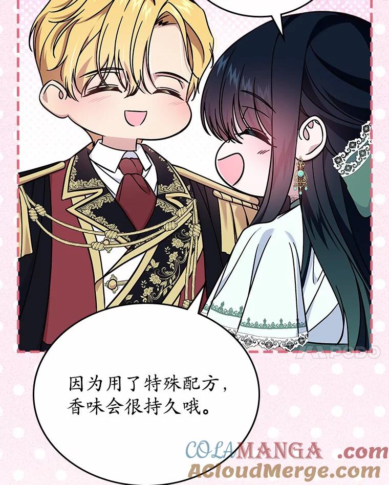 《抢走女主的初恋》58.礼物 第81页