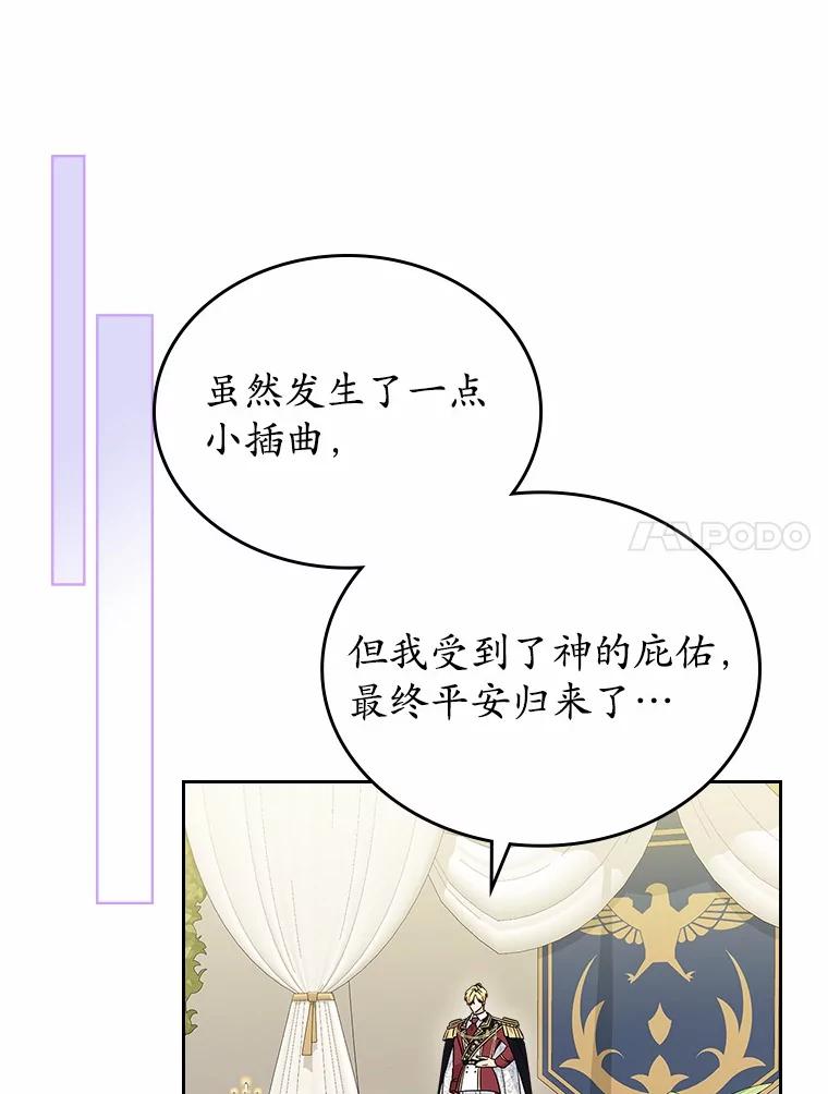《抢走女主的初恋》58.礼物 第88页