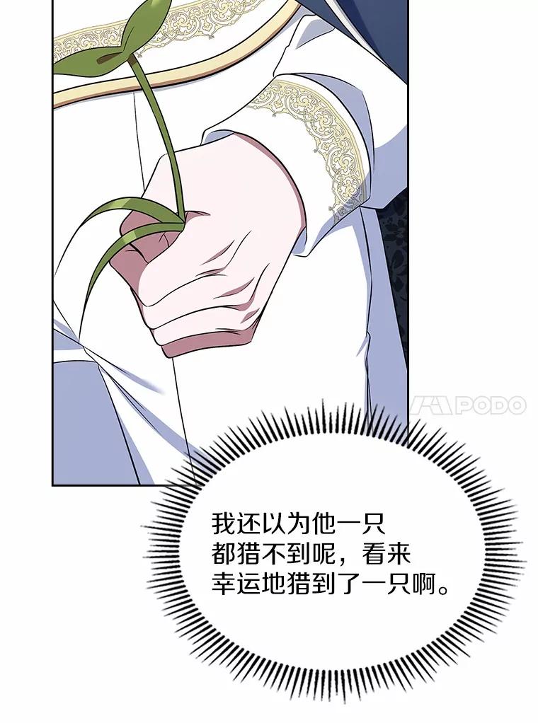 《抢走女主的初恋》58.礼物 第104页