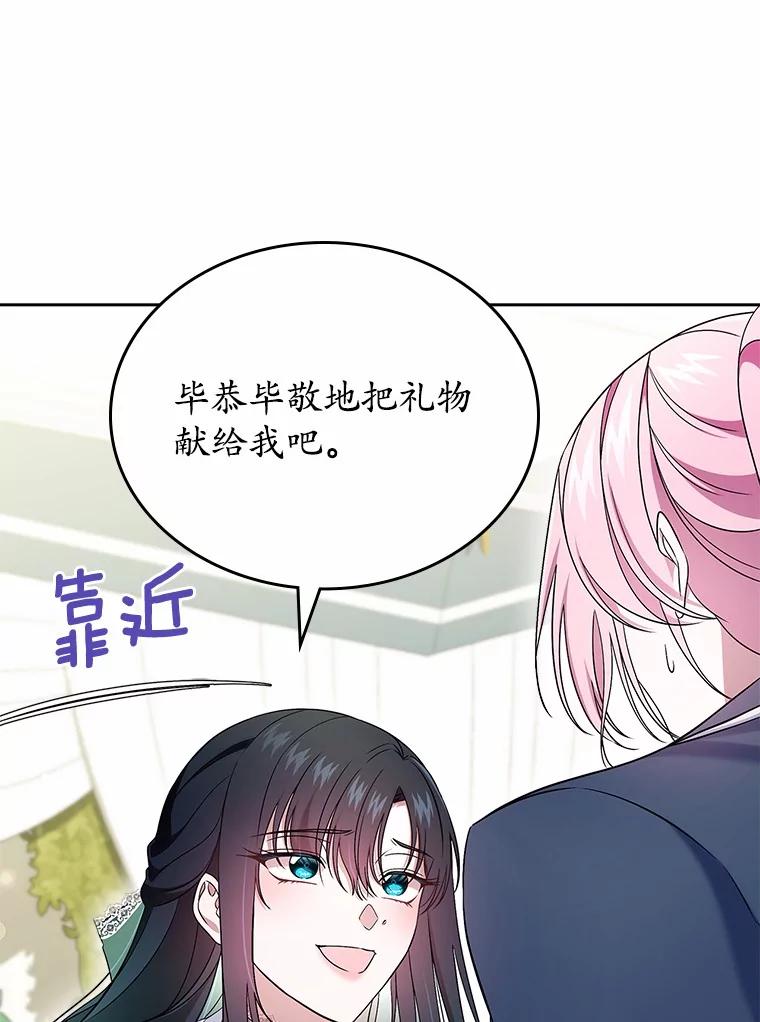 《抢走女主的初恋》58.礼物 第106页