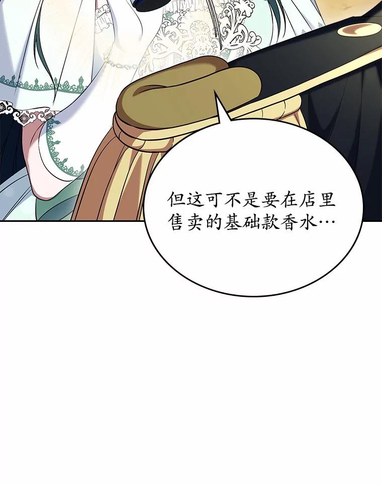 《抢走女主的初恋》58.礼物 第60页