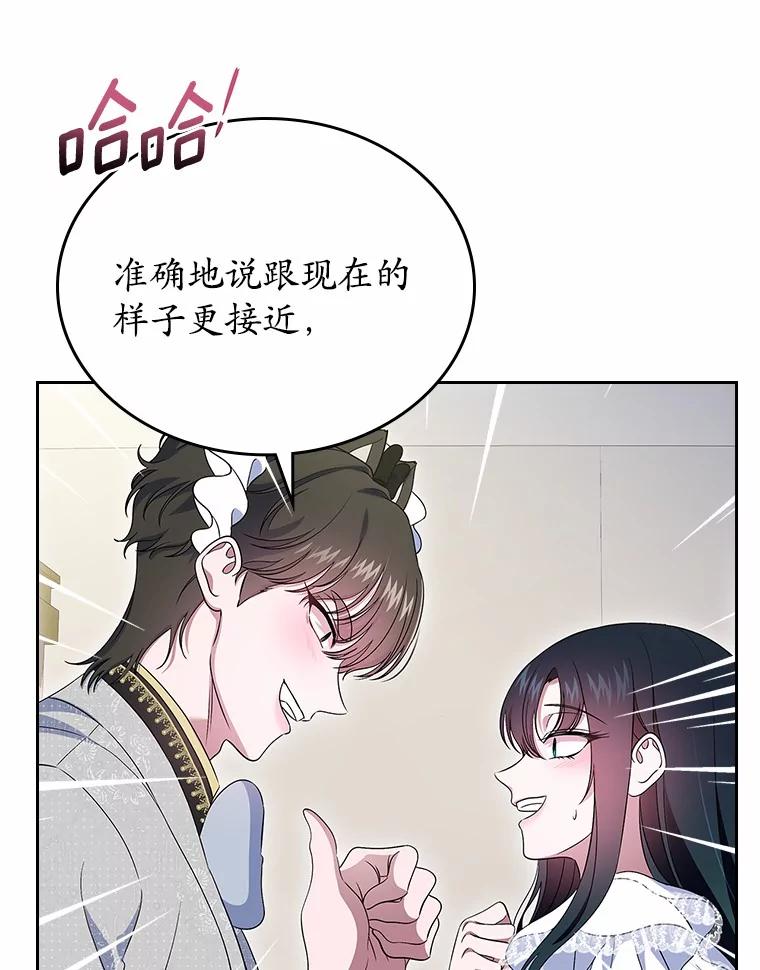 《抢走女主的初恋》58.礼物 第8页