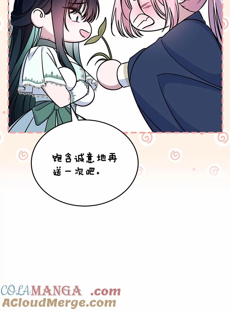 《抢走女主的初恋》58.礼物 第109页
