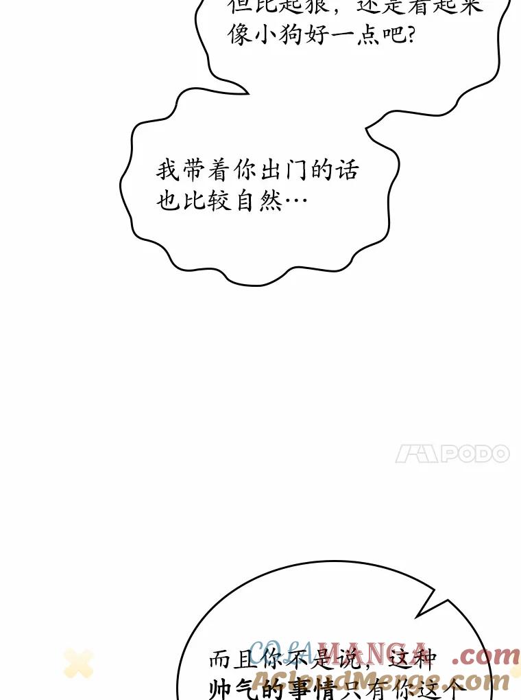 《抢走女主的初恋》58.礼物 第17页