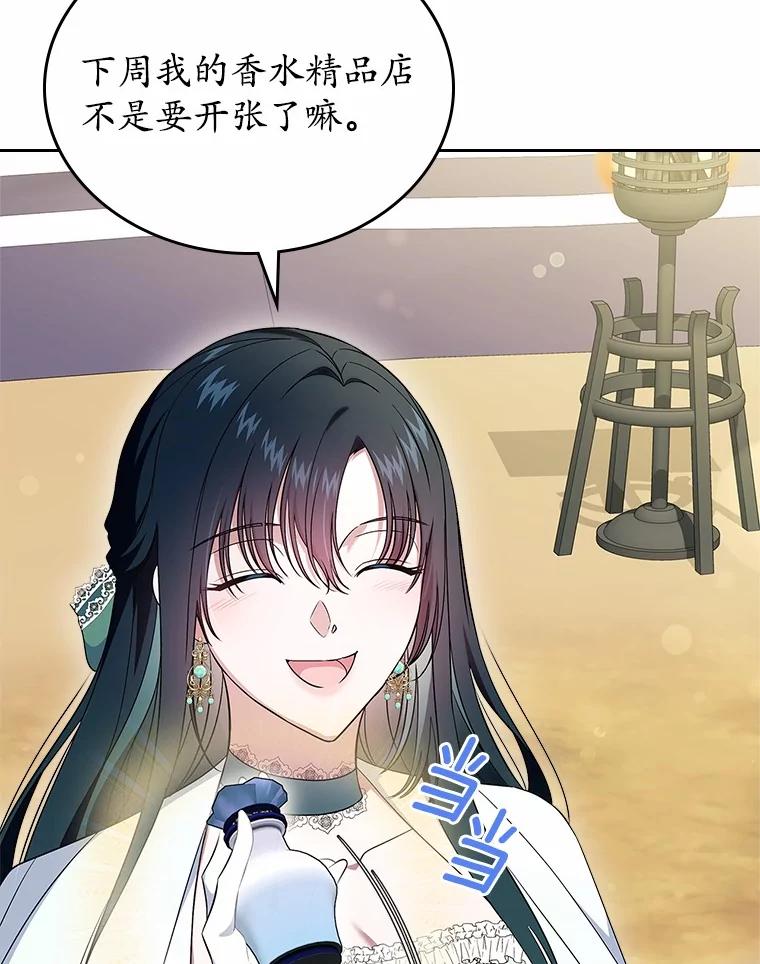 《抢走女主的初恋》58.礼物 第59页