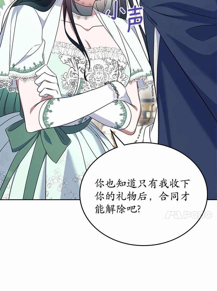 《抢走女主的初恋》58.礼物 第107页