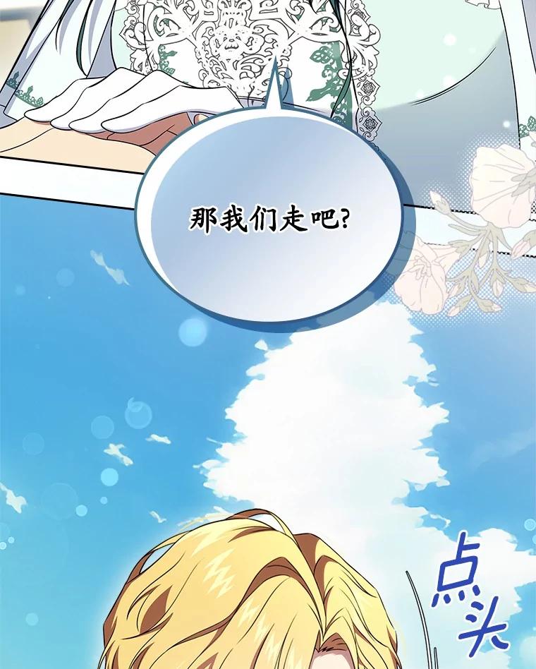 《抢走女主的初恋》58.礼物 第84页