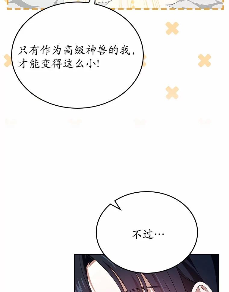 《抢走女主的初恋》58.礼物 第12页