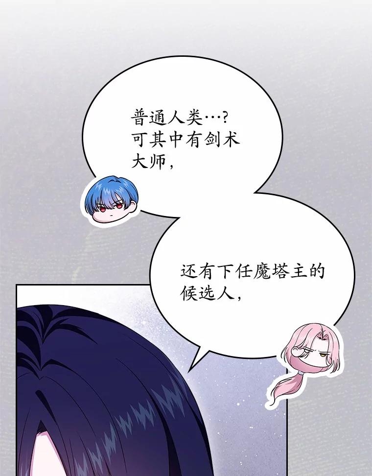 《抢走女主的初恋》58.礼物 第31页