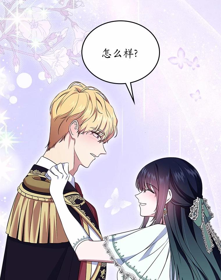 《抢走女主的初恋》58.礼物 第76页