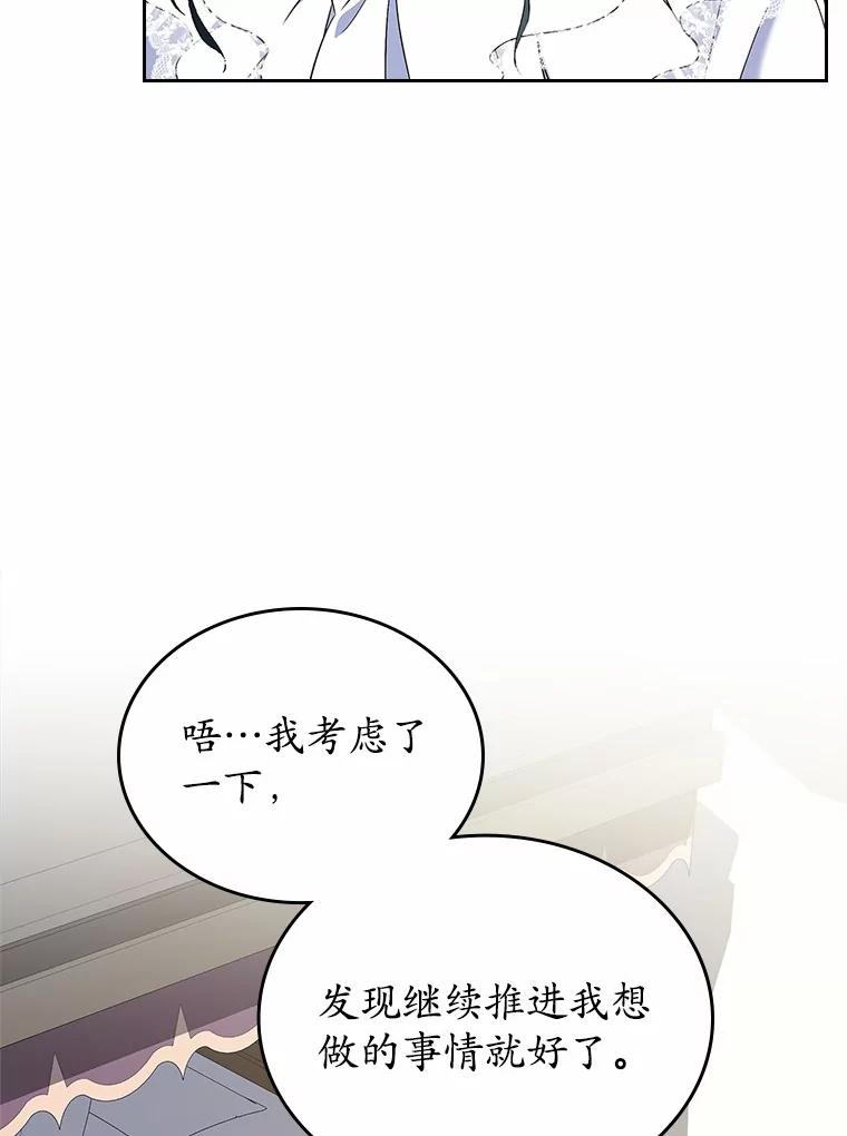 《抢走女主的初恋》58.礼物 第23页