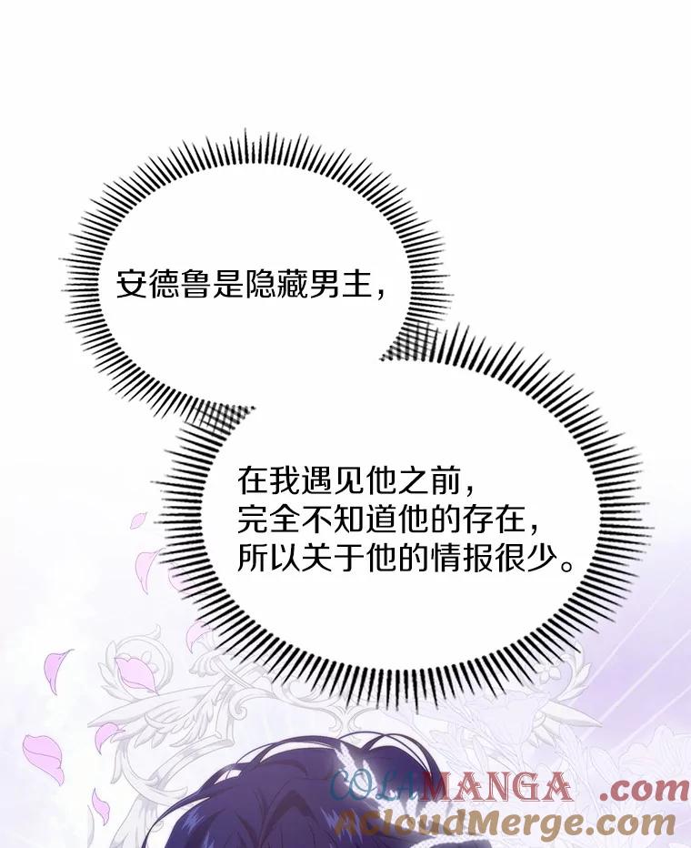 《抢走女主的初恋》58.礼物 第33页