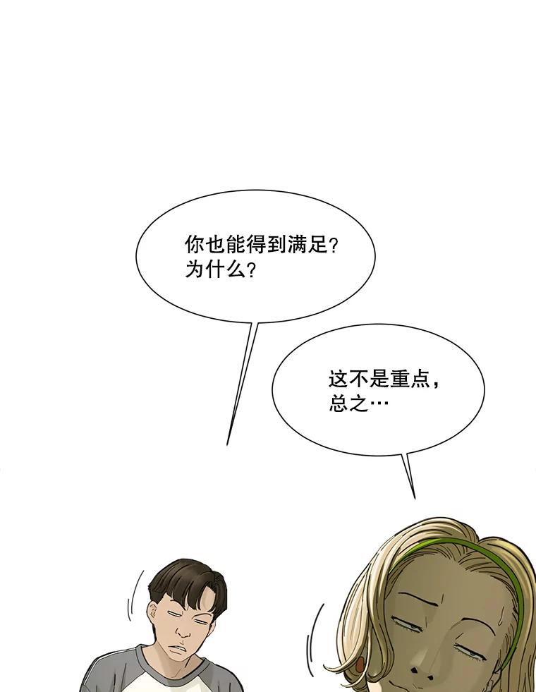 《梦境：黑色牢笼 Wonderland： Black Cage》5.红蓝药丸 第96页