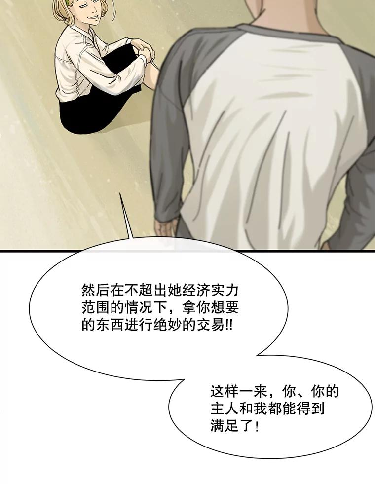 《梦境：黑色牢笼 Wonderland： Black Cage》5.红蓝药丸 第95页