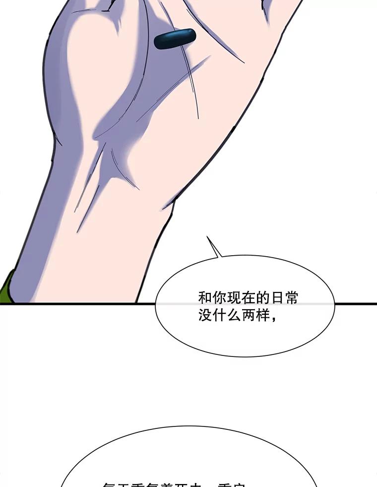 《梦境：黑色牢笼 Wonderland： Black Cage》5.红蓝药丸 第16页